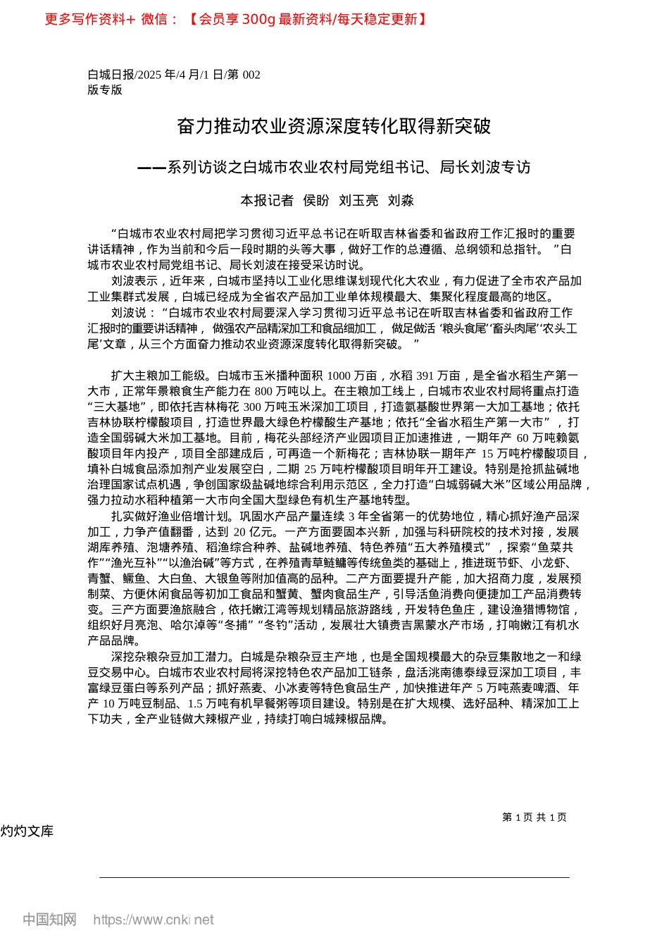 2025.04奋力推动农业资源深度转化取得新突破_本报记者__侯盼__刘玉亮__刘淼.docx_第1页