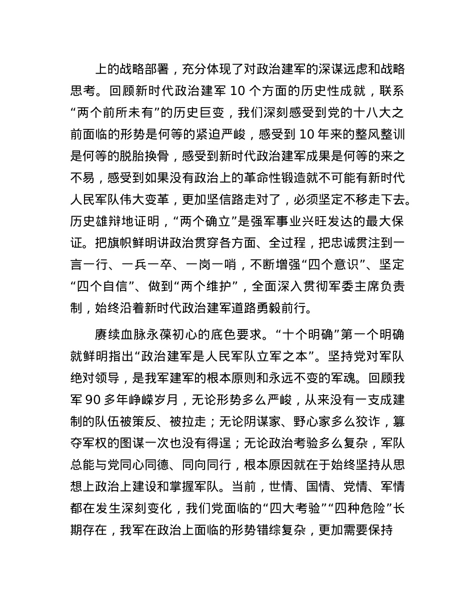 带头加强革命性锻造.docx_第2页