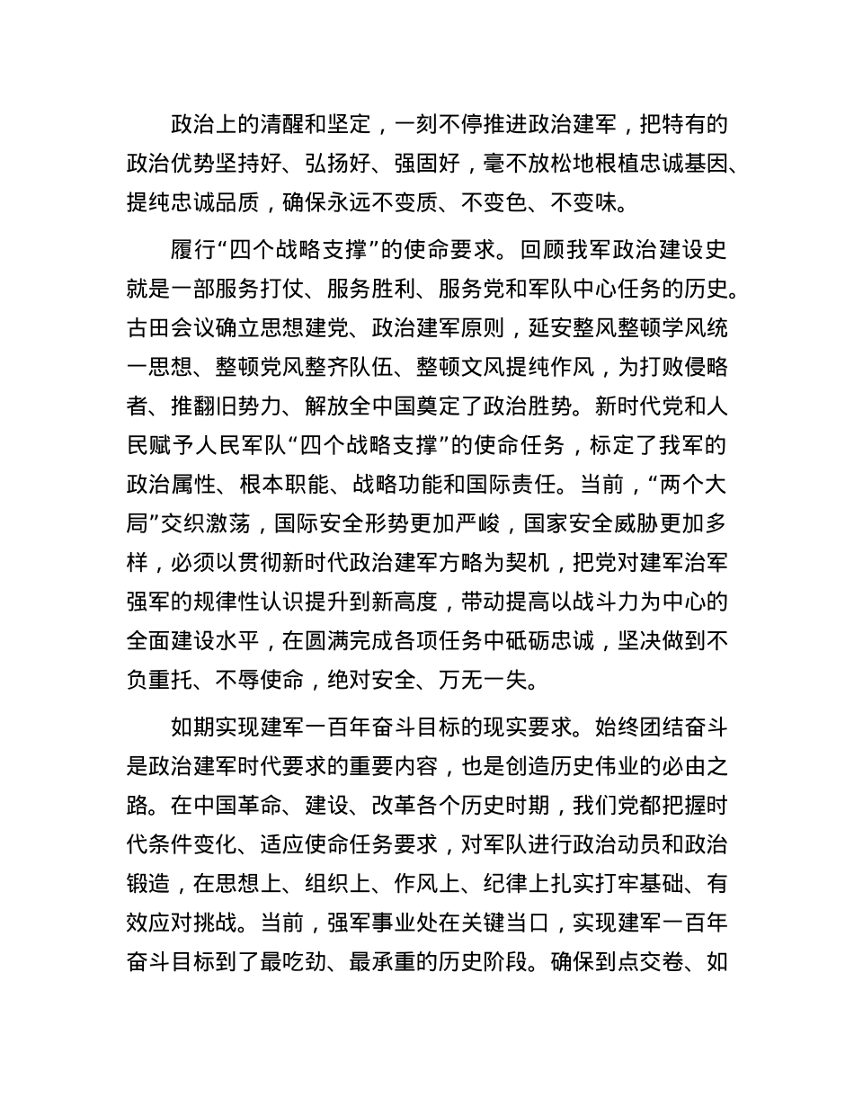 带头加强革命性锻造.docx_第3页