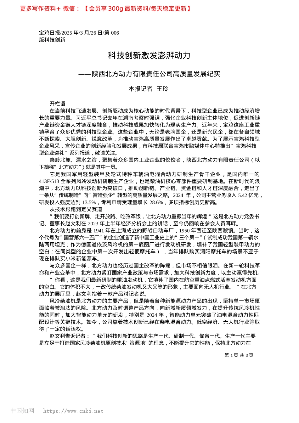 2025.03科技创新激发澎湃动力_本报记者__王玲.docx_第1页