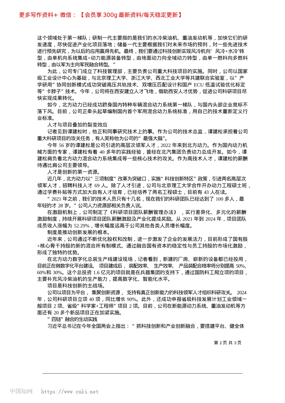 2025.03科技创新激发澎湃动力_本报记者__王玲.docx_第2页