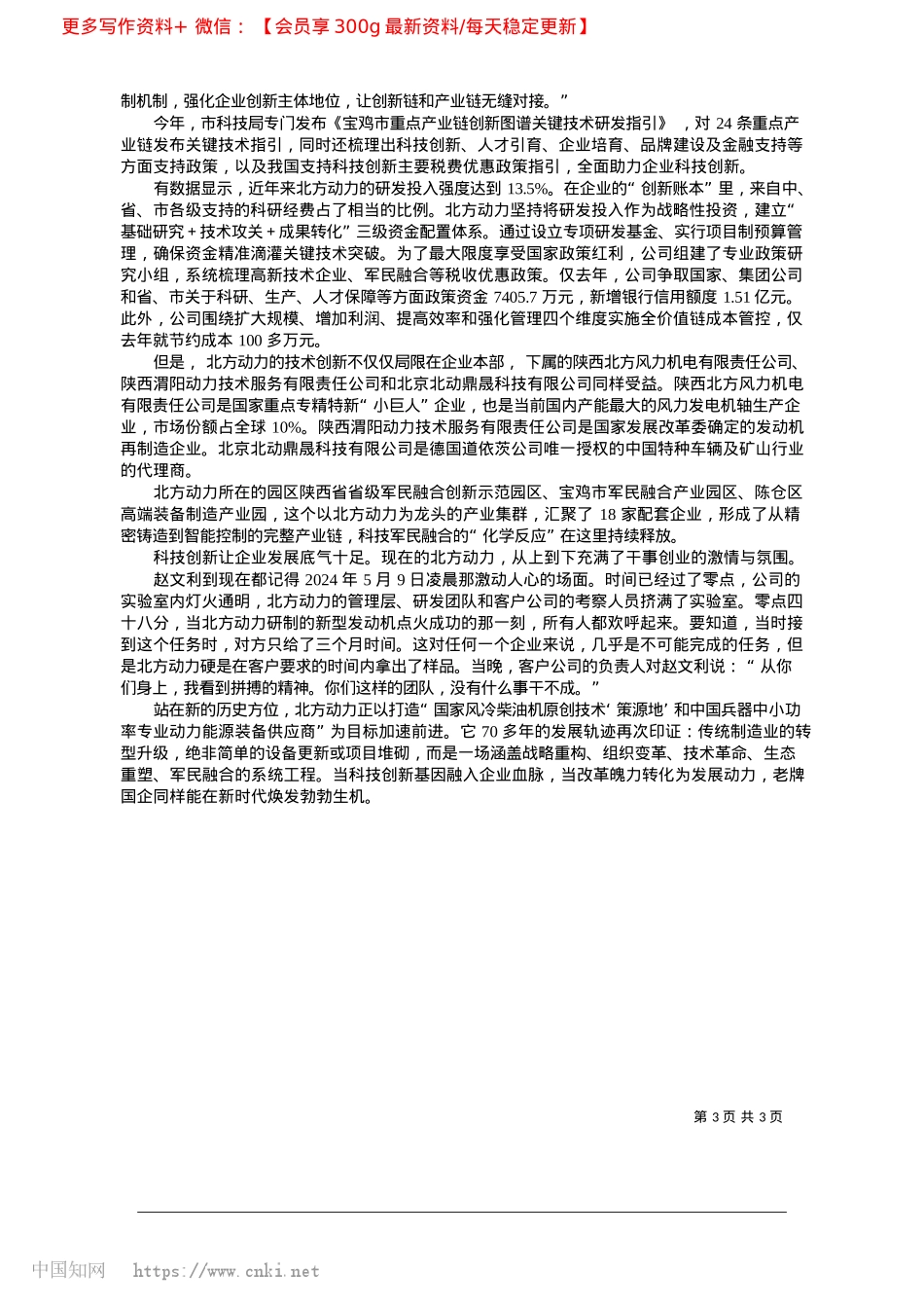 2025.03科技创新激发澎湃动力_本报记者__王玲.docx_第3页
