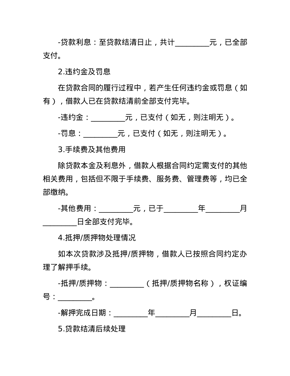 贷款结清证明模板.docx_第2页