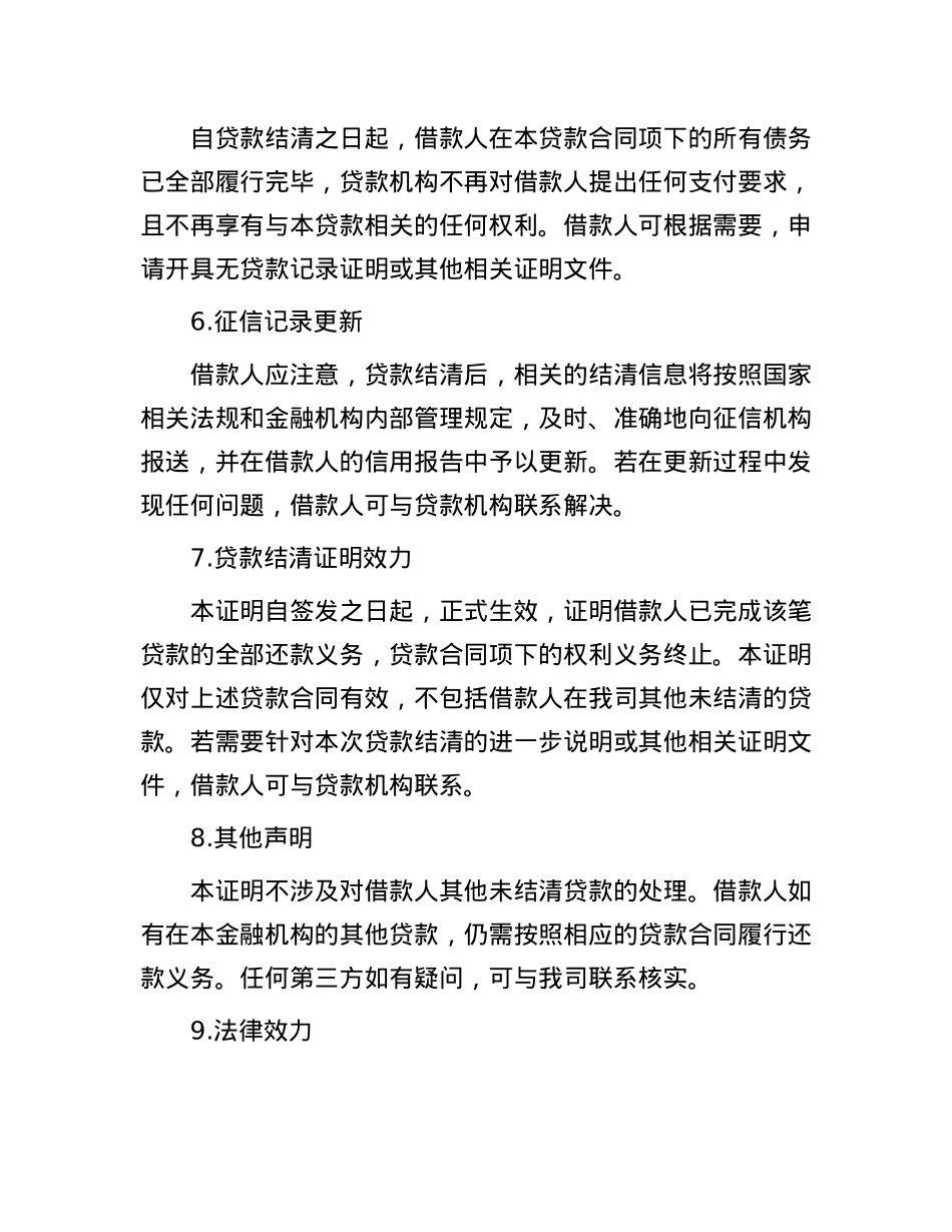 贷款结清证明模板.docx_第3页