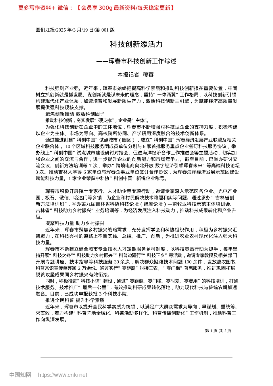2025.03科技创新添活力_本报记者__穆蓉.docx_第1页