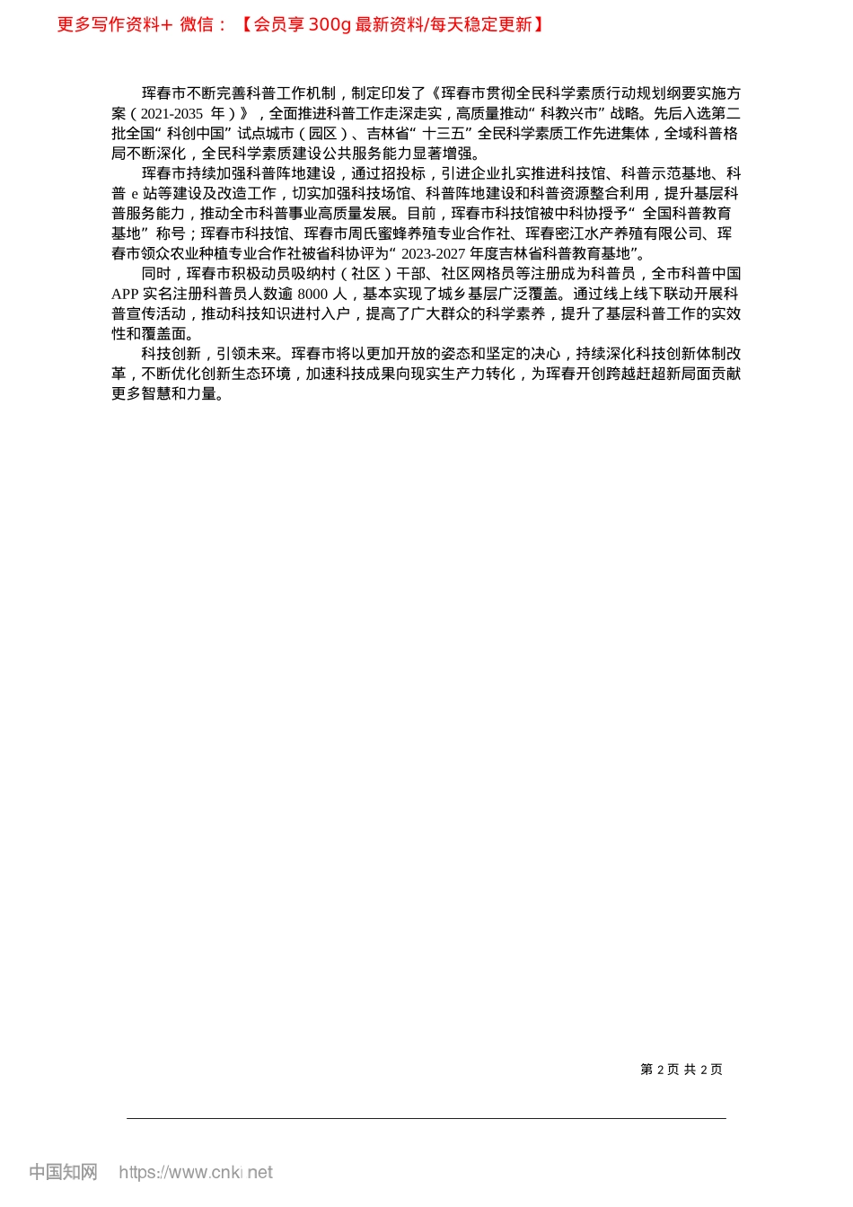 2025.03科技创新添活力_本报记者__穆蓉.docx_第2页