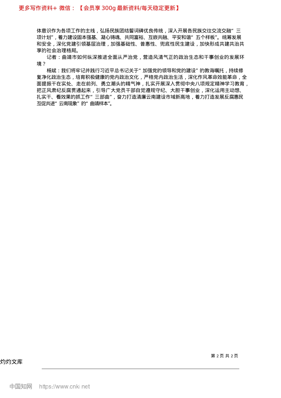 2025.04奋力推进谱写中国式现代化云南篇章曲靖实践_本报记者__张雯.docx_第2页