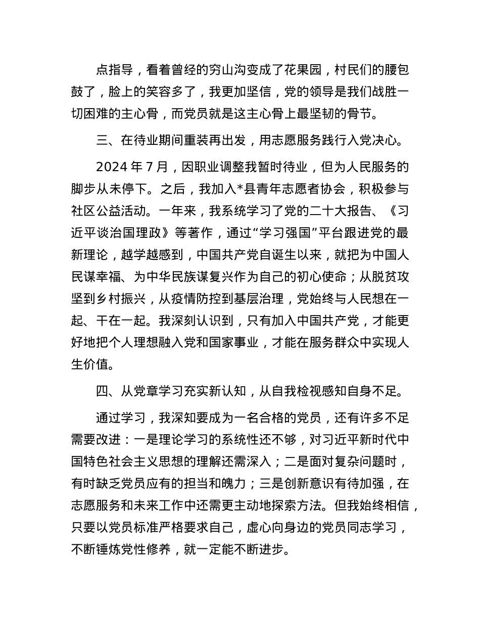 待岗青年入X申请书.docx_第3页