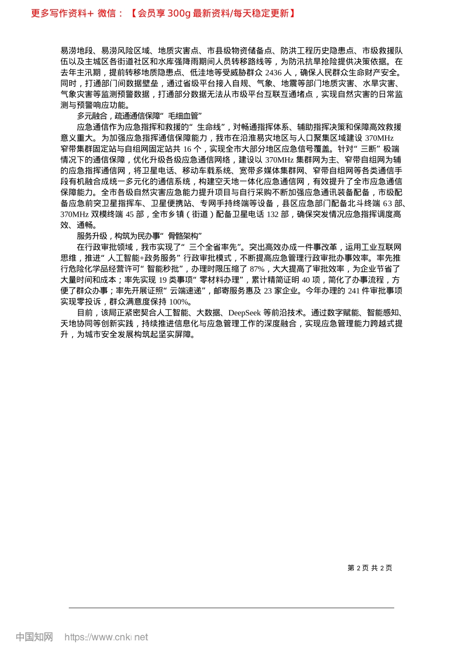 2025.03科技赋能“智慧应急”_本报记者__鲁松.docx_第2页