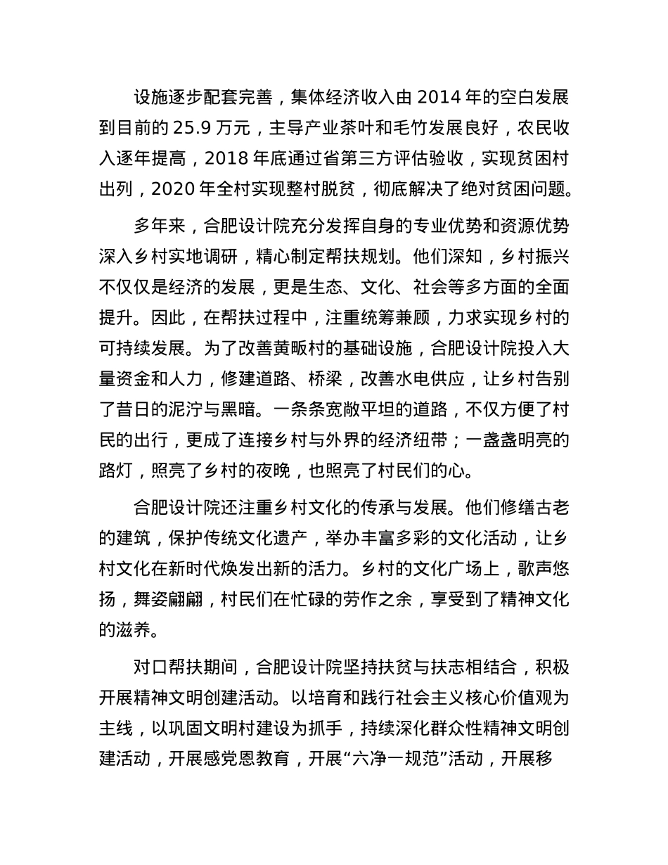 担当社会责任助力乡村振兴.docx_第2页