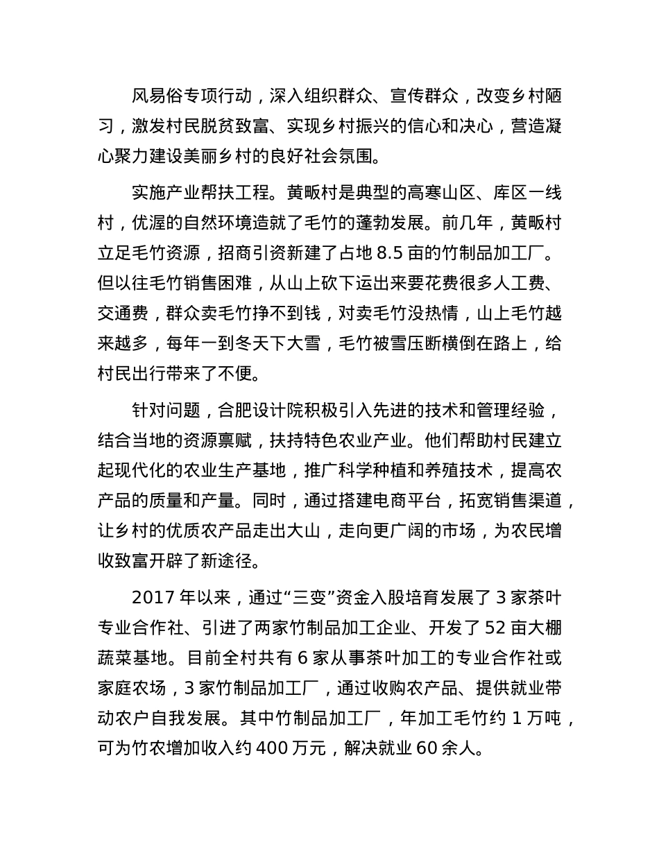 担当社会责任助力乡村振兴.docx_第3页