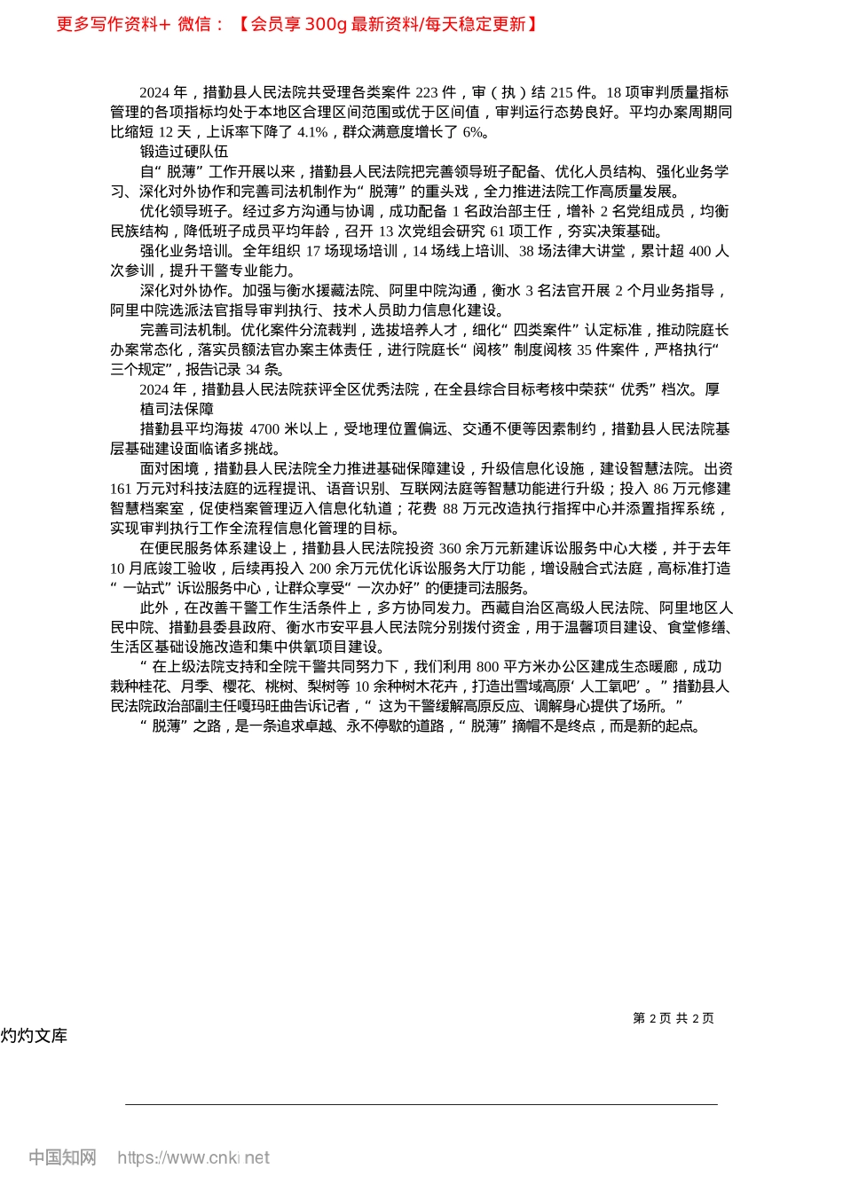 2025.04奋起直追__勇往直前_本报记者__赵文慧.docx_第2页