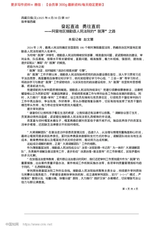 2025.04奋起直追__勇往直前_本报记者__赵文慧.docx