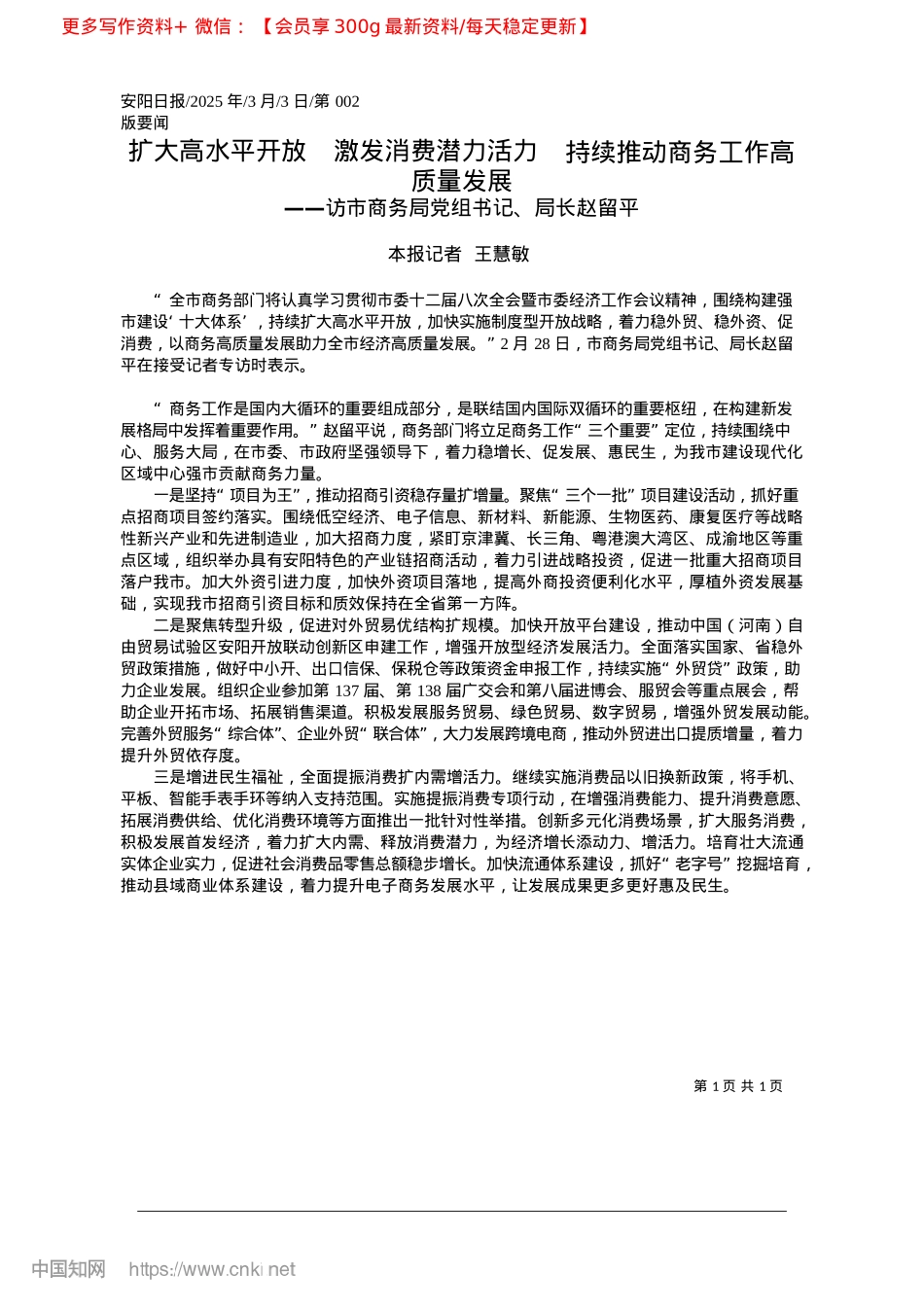 2025.03扩大高水平开放__激发消费...持续推动商务工作高质量发展_本报记者__王慧敏.docx_第1页