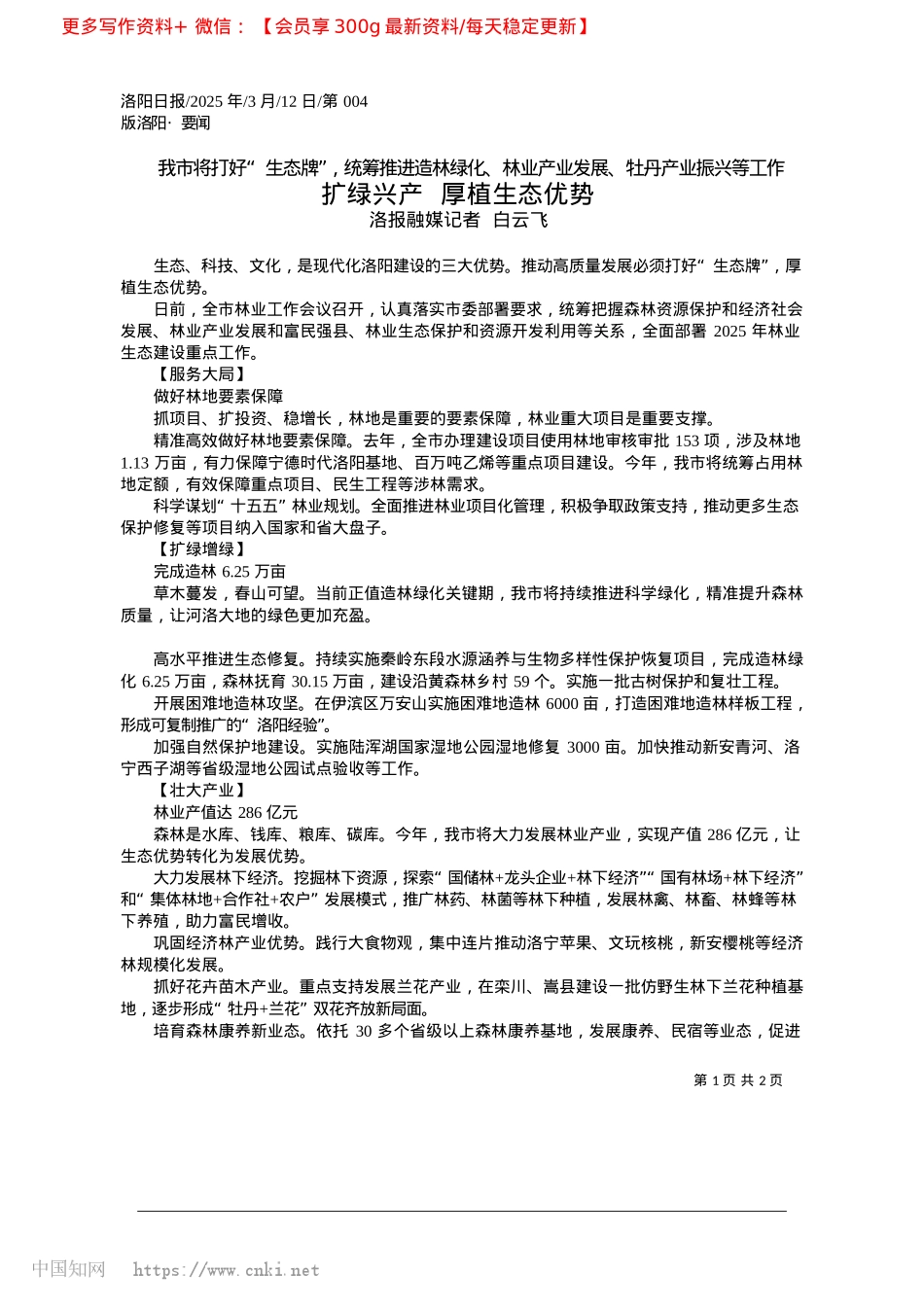 2025.03扩绿兴产__厚植生态优势_洛报融媒记者__白云飞.docx_第1页