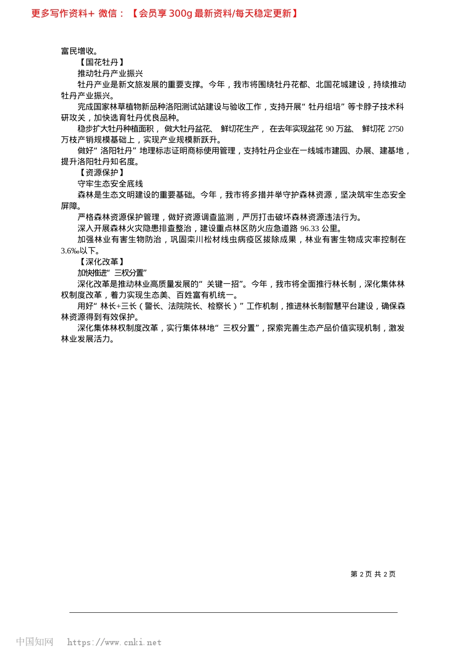 2025.03扩绿兴产__厚植生态优势_洛报融媒记者__白云飞.docx_第2页