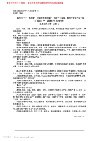 2025.03扩绿兴产__厚植生态优势_洛报融媒记者__白云飞.docx