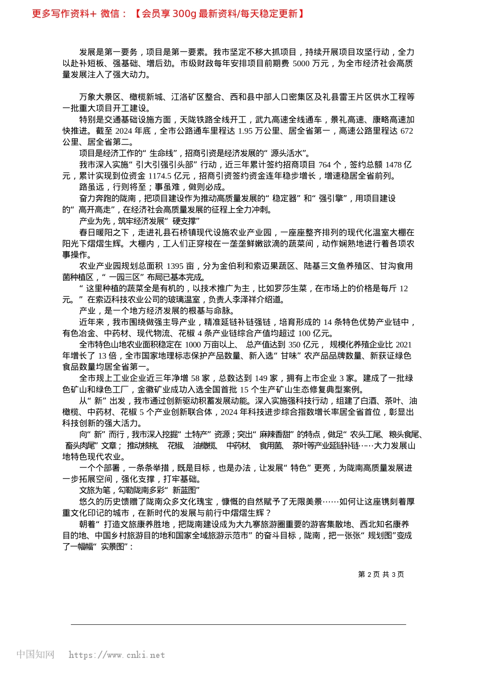 2025.04风帆劲鼓势正扬__砥砺奋进谱新篇_本报记者__罗艳.docx_第2页