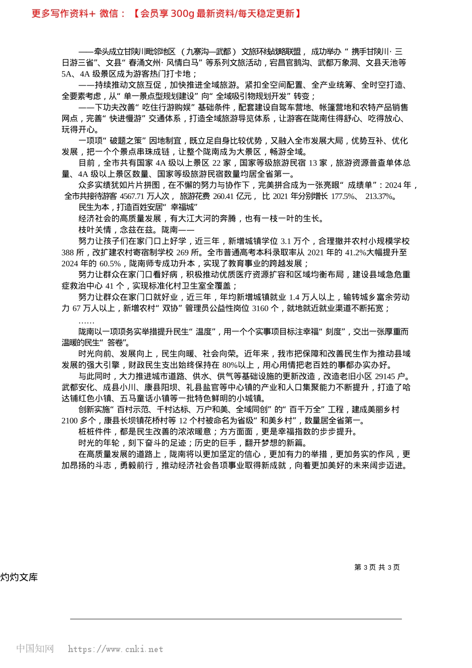 2025.04风帆劲鼓势正扬__砥砺奋进谱新篇_本报记者__罗艳.docx_第3页