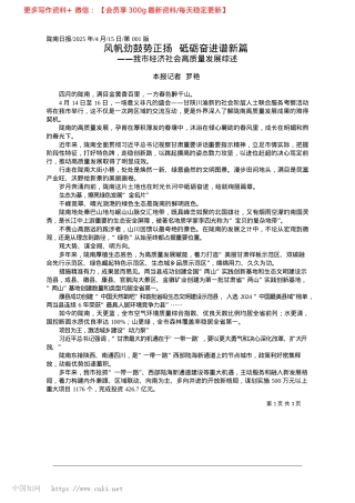 2025.04风帆劲鼓势正扬__砥砺奋进谱新篇_本报记者__罗艳.docx