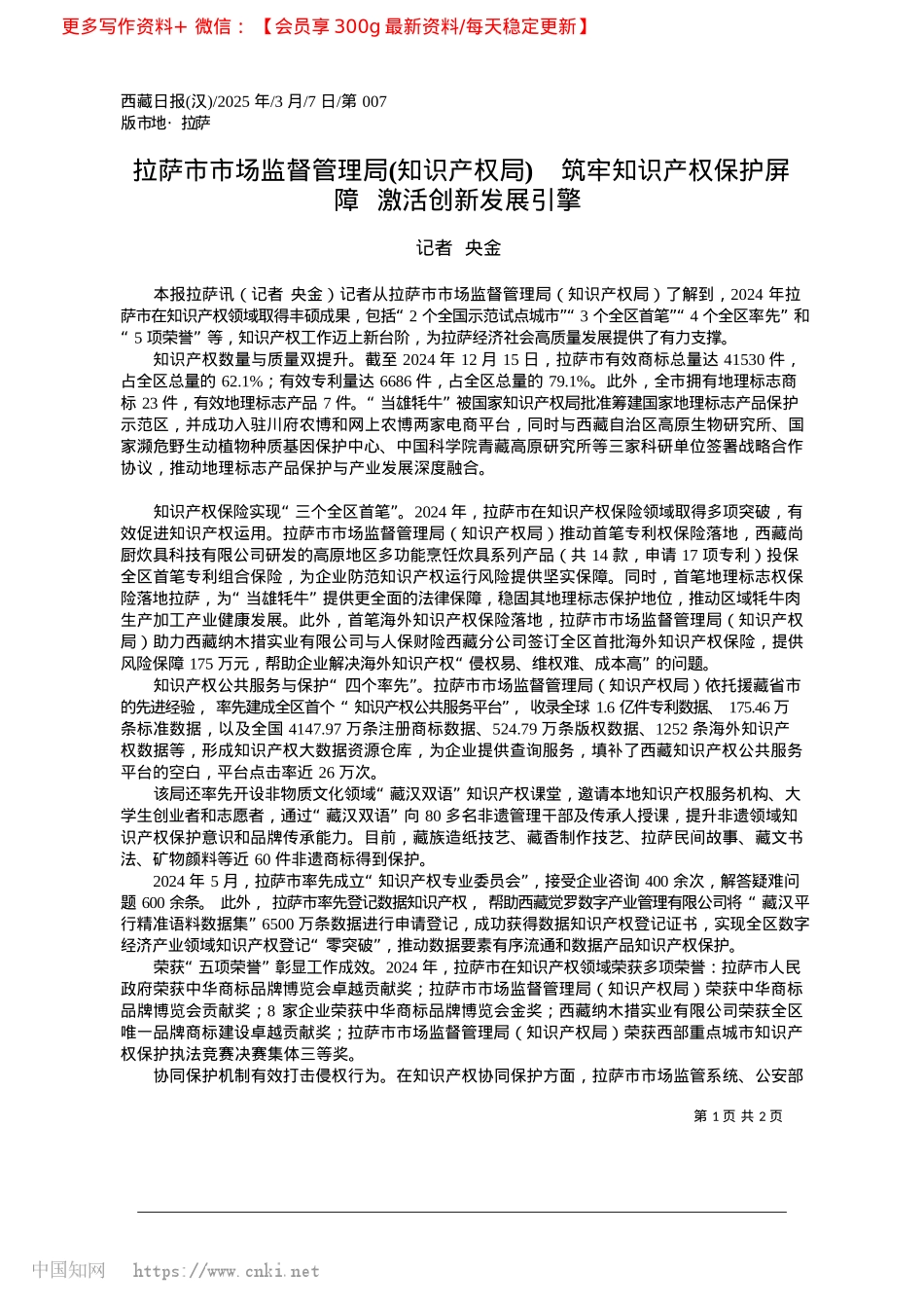2025.03拉萨市市场监督管理局(知识...护屏障__激活创新发展引擎_记者__央金.docx_第1页