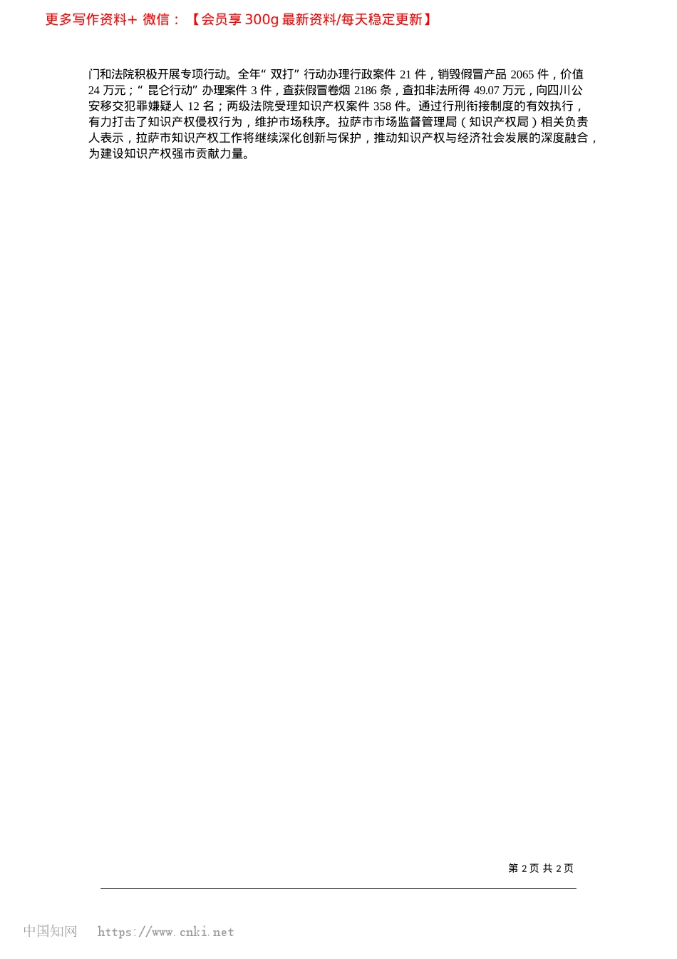 2025.03拉萨市市场监督管理局(知识...护屏障__激活创新发展引擎_记者__央金.docx_第2页