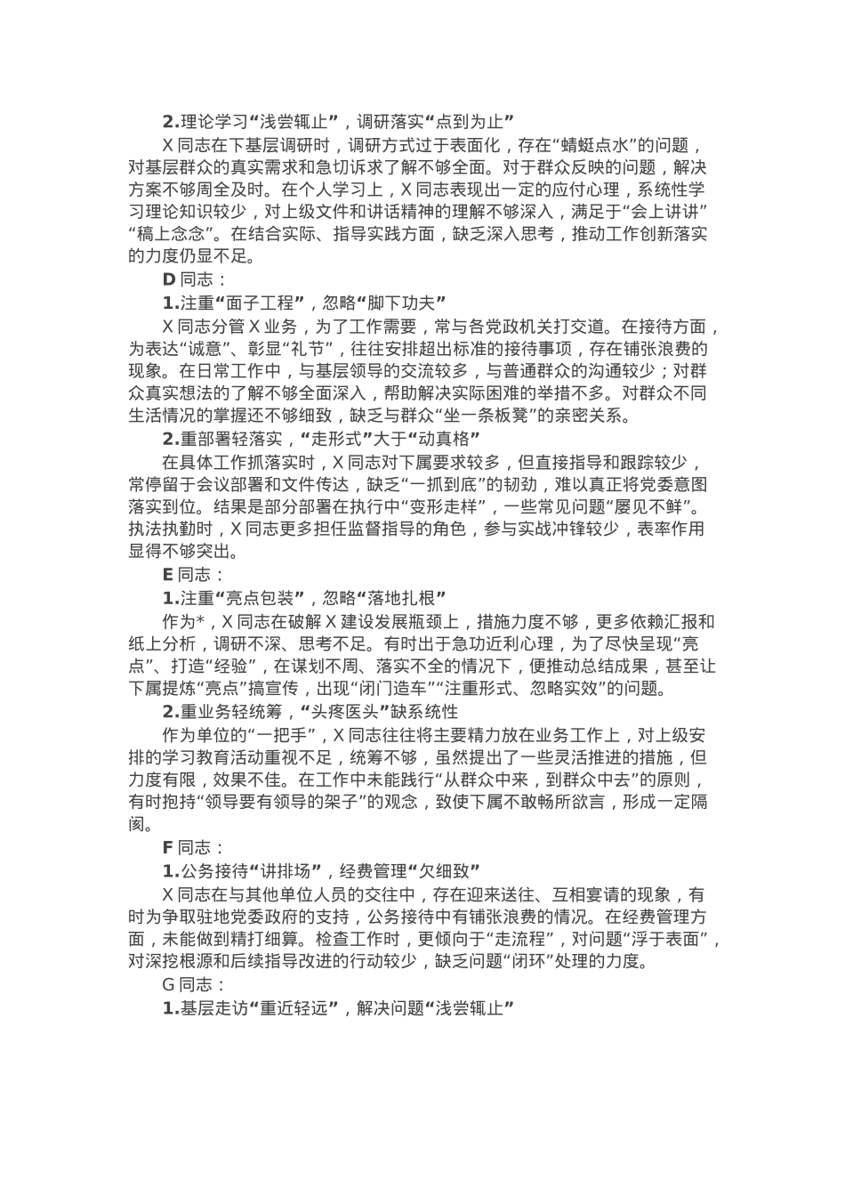 单位2024民主生活会相互批评意见.docx_第2页