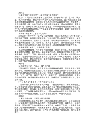 单位2024民主生活会相互批评意见.docx