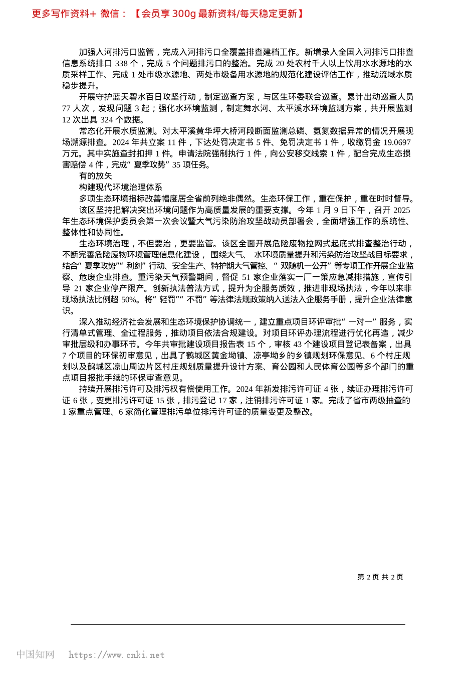 2025.03蓝天碧水织锦绣_湖南法治报通讯员__许博云__邹健.docx_第2页