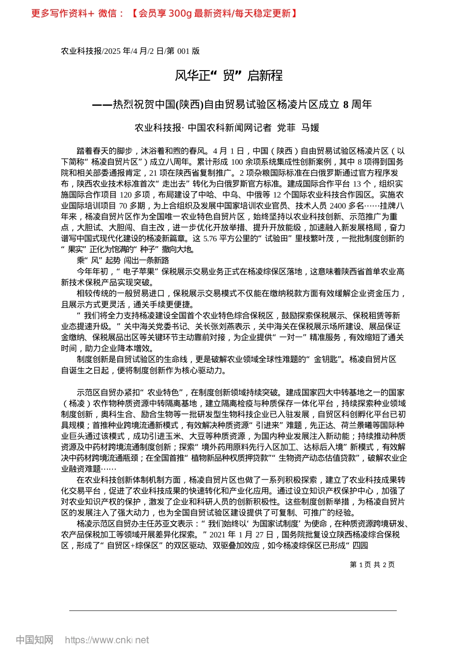 2025.04风华正“贸”启新程_农业科技报·中国农科新闻网记者__X菲__马媛.docx_第1页