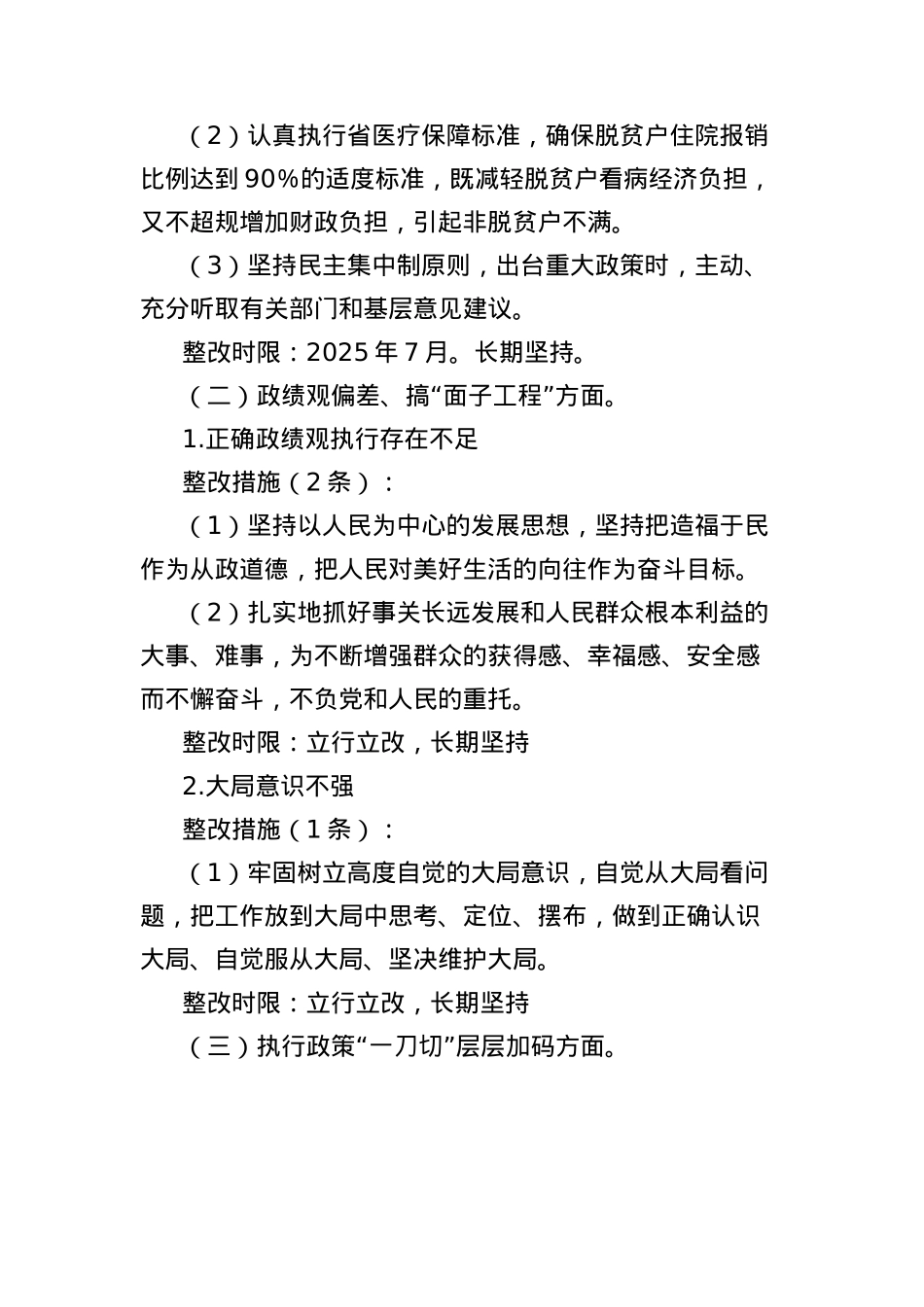单位X委领导班子中央BXGD精神学习教育查摆问题整改清单.docx_第2页