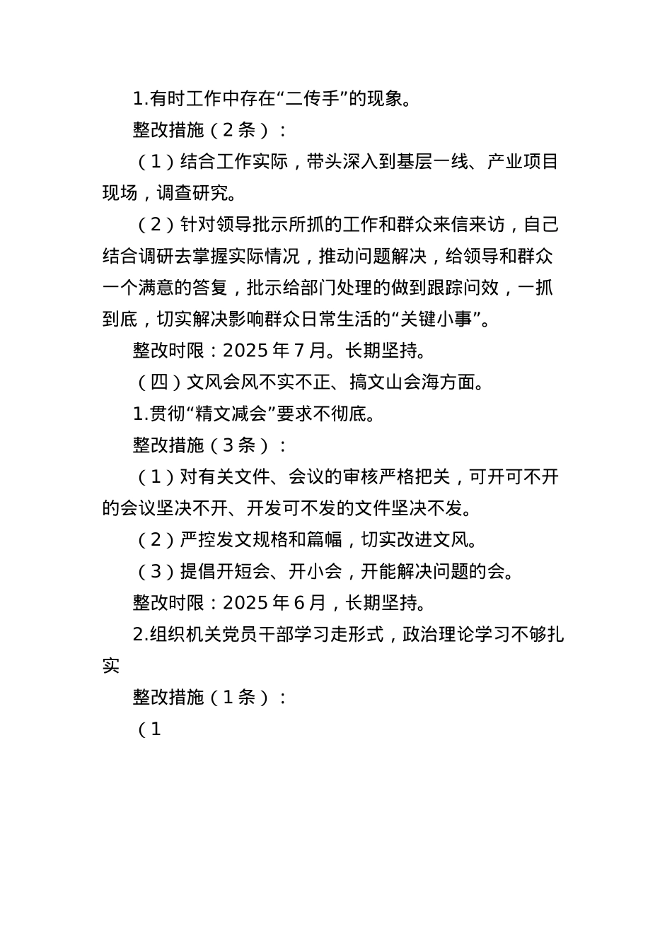 单位X委领导班子中央BXGD精神学习教育查摆问题整改清单.docx_第3页