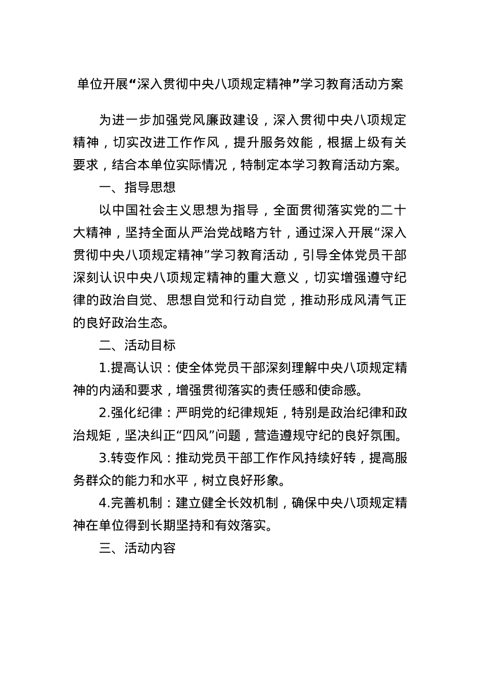 单位开展“深入贯彻中央BXGD精神”学习教育活动方案.docx_第1页