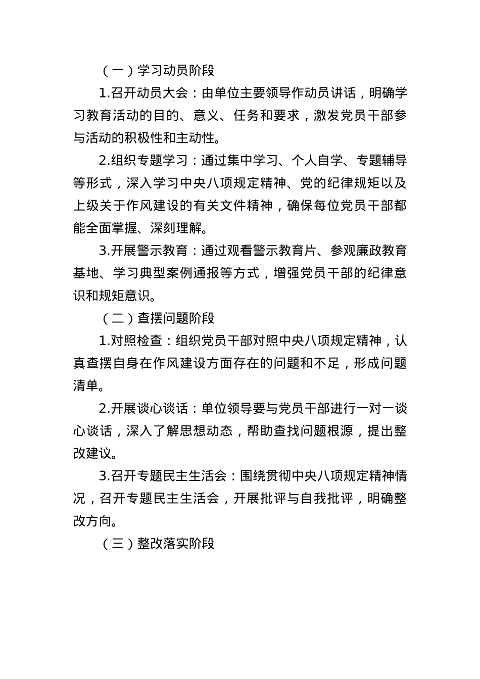 单位开展“深入贯彻中央BXGD精神”学习教育活动方案.docx_第2页