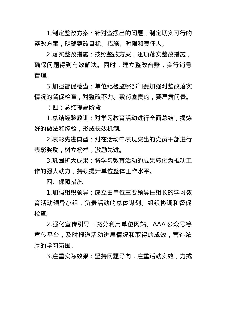 单位开展“深入贯彻中央BXGD精神”学习教育活动方案.docx_第3页
