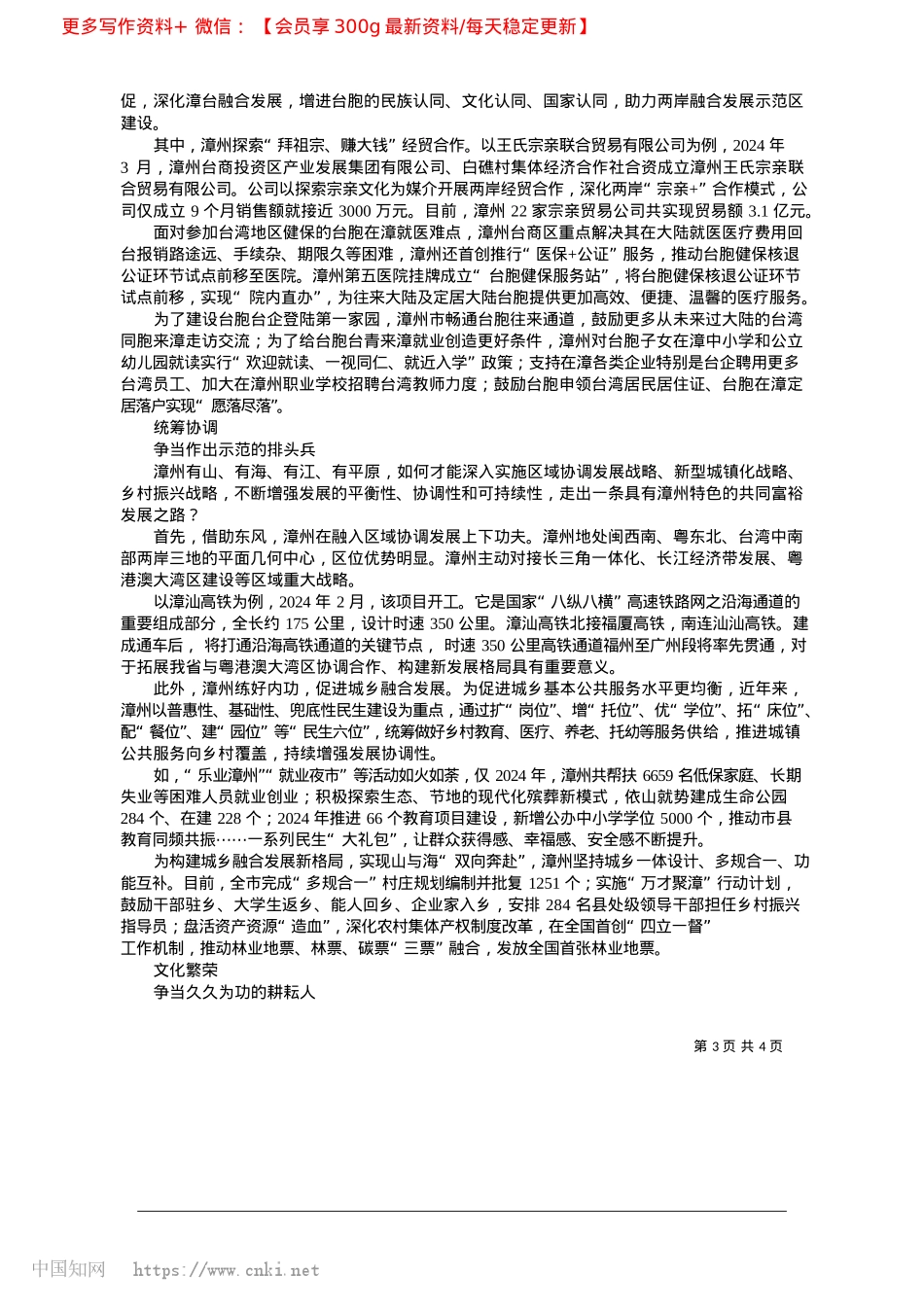 2025.03牢记嘱托开新局__奋勇争先走前头_报业集团记者__潘园园__苏益纯.docx_第3页