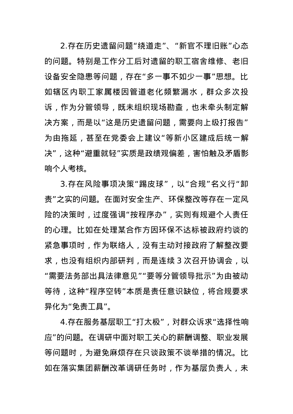 单位在开展深入贯彻中央BXGD精神学习教育中查摆问题的清单(9376字).docx_第2页