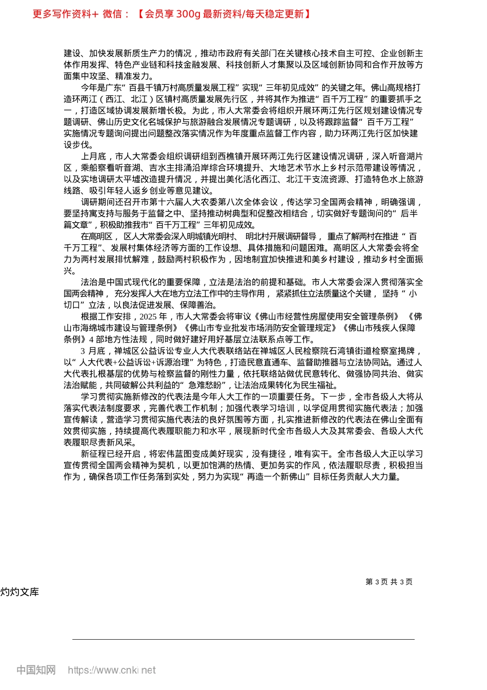 2025.04佛山人大:全力推动全国两会精神在佛山见行见效_佛山市新闻传媒中心记者__莫璇__通讯员__佛任宣.docx_第3页