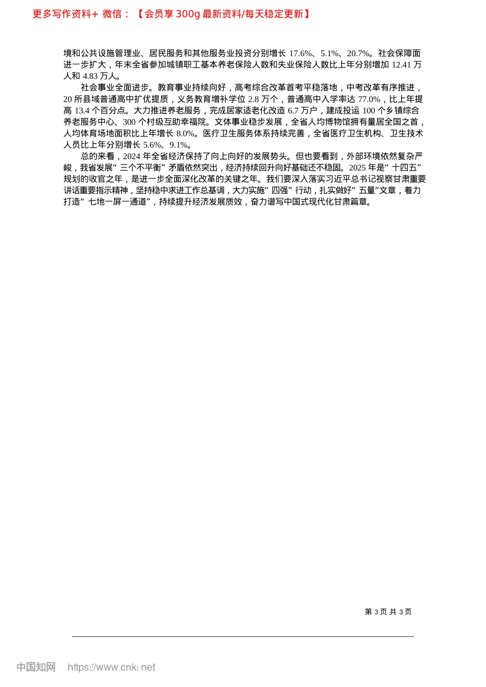 2025.03牢记嘱托开新局__真抓实干促发展_甘肃省统计局局长__李兴华...肃调查总队总队长__郝胜龙.docx_第3页