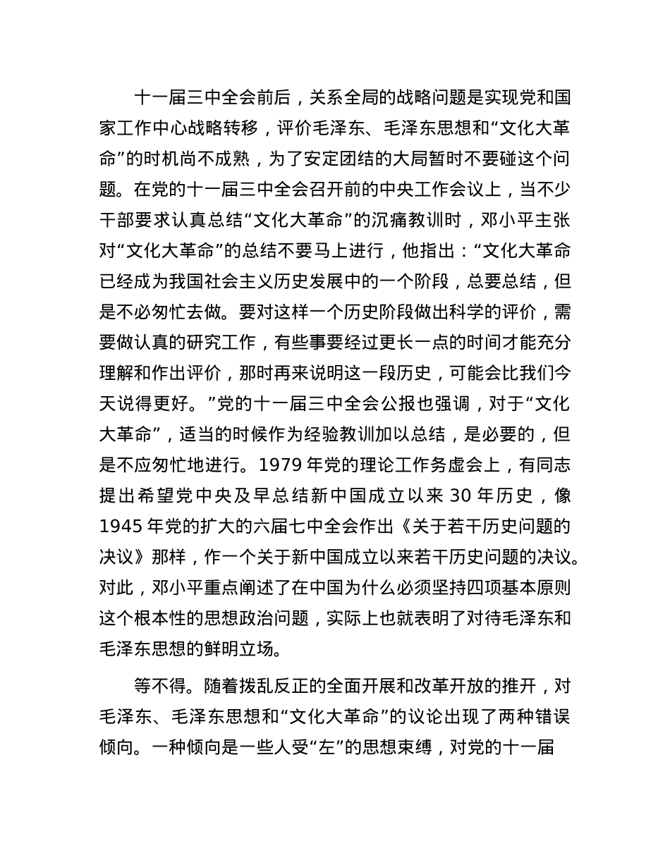 胆识、智慧和远见——邓小平对制定X的第二个历史决议的重大贡献.docx_第3页