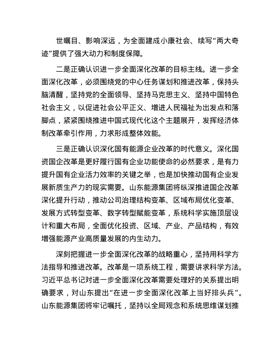当好国有能源企业全面深化改革排头兵.docx_第3页