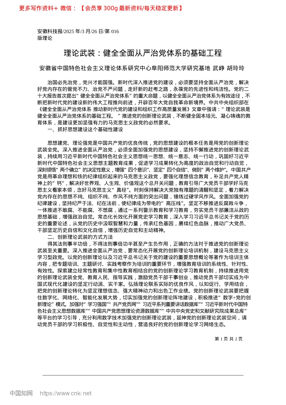 2025.03理论武装：健全全面从严治X体系的基础工程_安徽省中国特色社会主义理论.docx_第1页