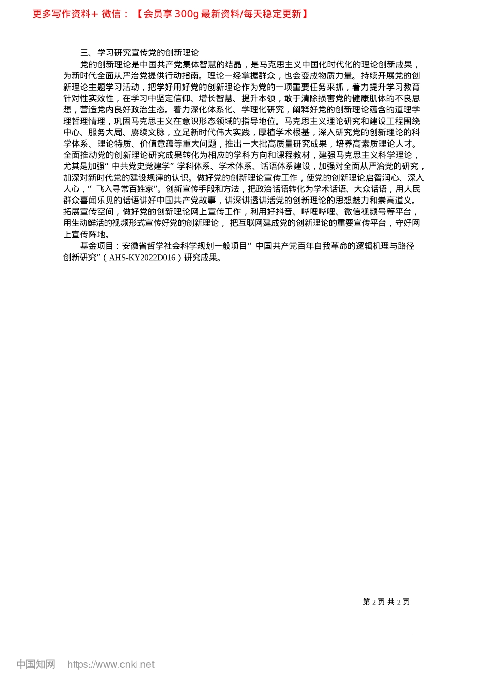 2025.03理论武装：健全全面从严治X体系的基础工程_安徽省中国特色社会主义理论.docx_第2页