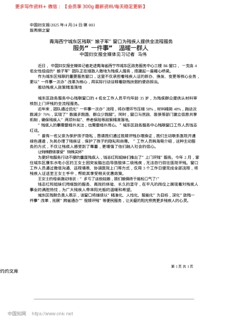 2025.04服务“一件事”__温暖一群人_中国妇女报全媒体见习记者__马伟.docx