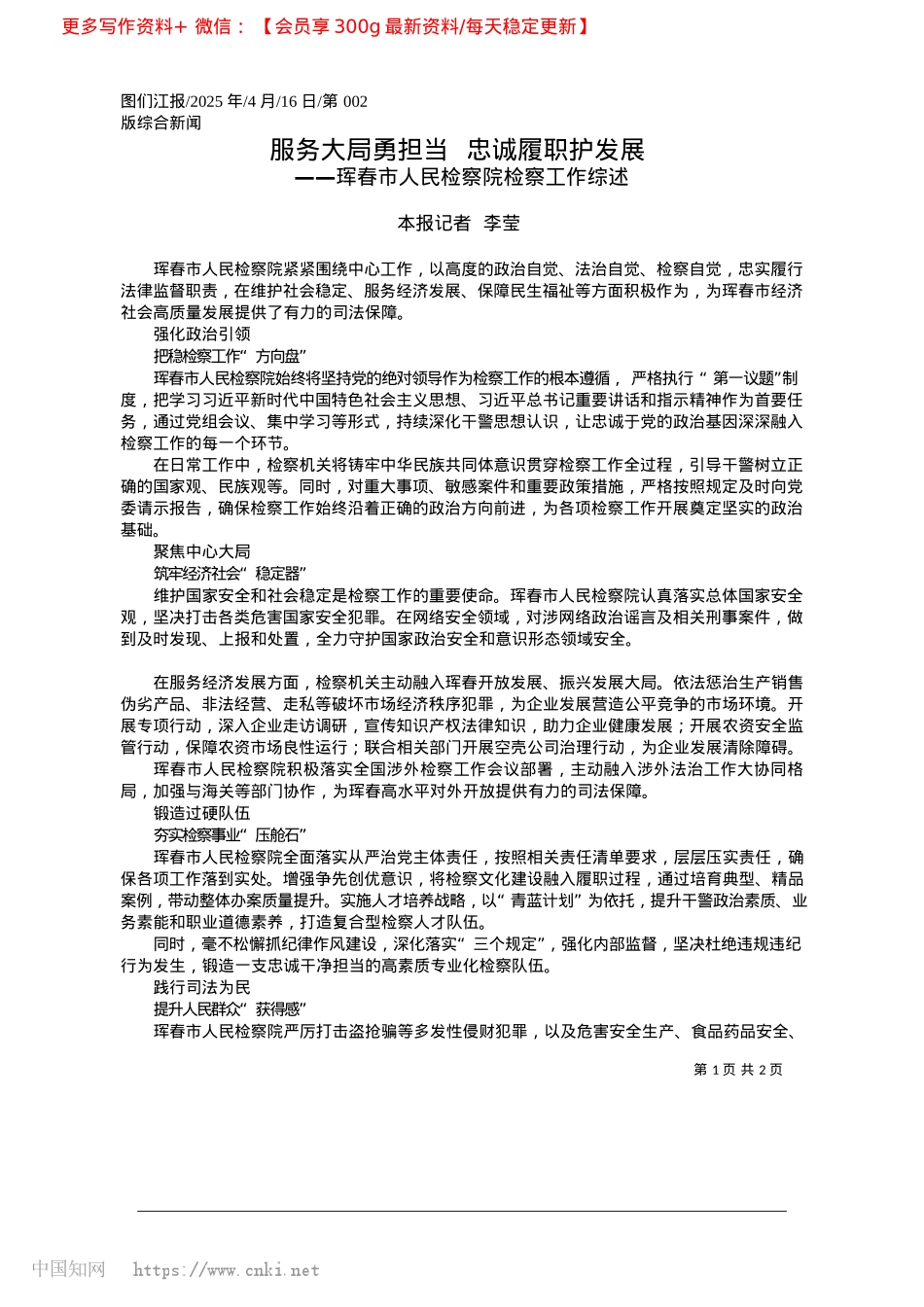 2025.04服务大局勇担当__忠诚履职护发展_本报记者__李莹.docx_第1页