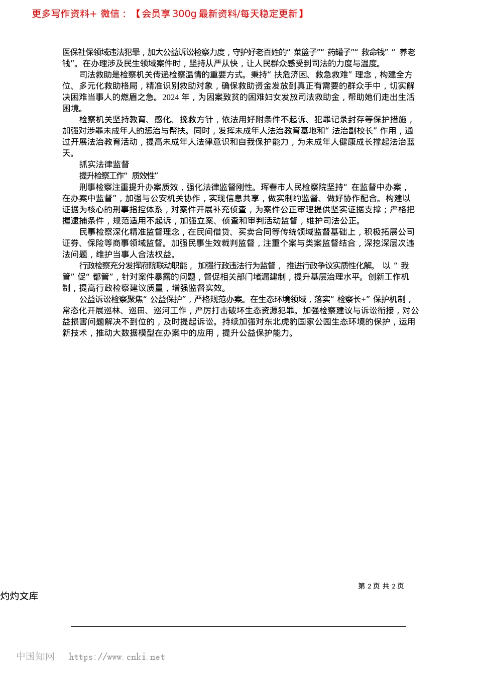 2025.04服务大局勇担当__忠诚履职护发展_本报记者__李莹.docx_第2页