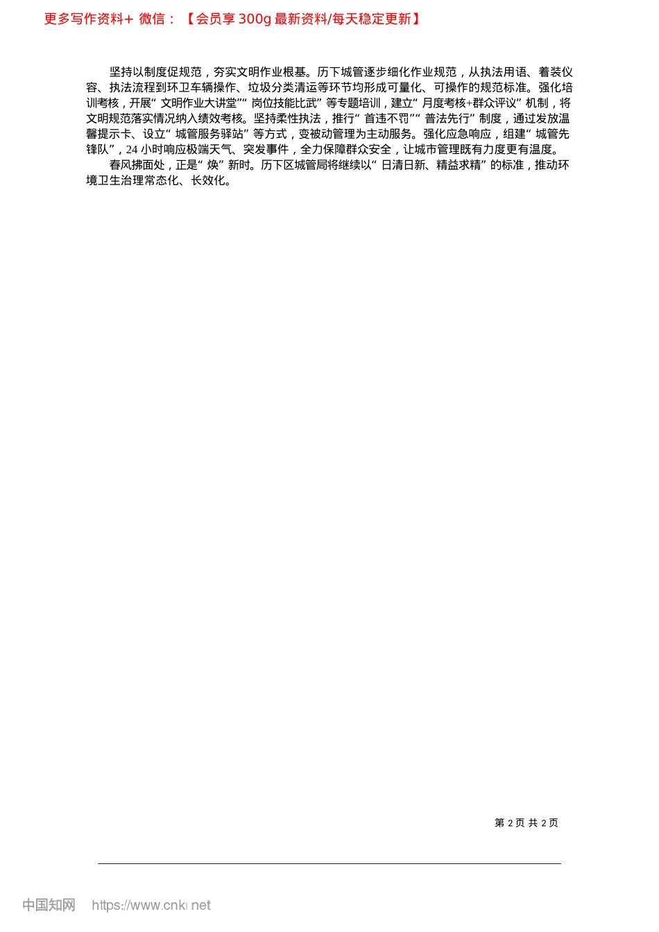 2025.03历下城管多措并举扮靓城市容颜_济南日报·爱济南记者__李..._通讯员__张昊宇__王琦.docx_第2页
