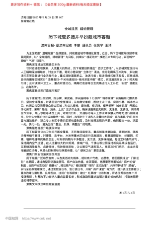 2025.03历下城管多措并举扮靓城市容颜_济南日报·爱济南记者__李..._通讯员__张昊宇__王琦.docx