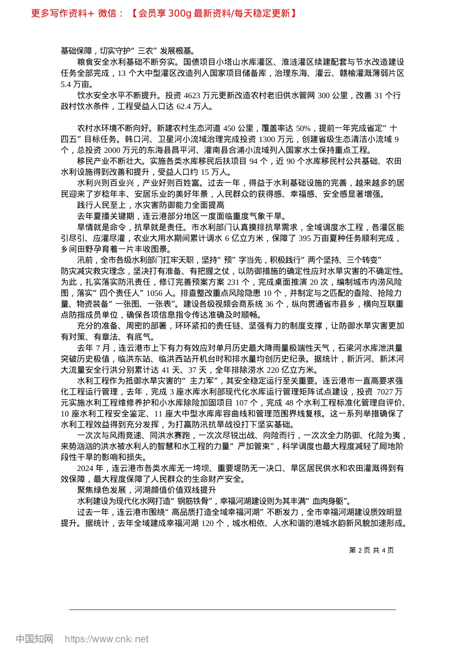 2025.03连云港市水利局：做活水文章__答好高分卷_本报记者__赵芳__通讯员__张义祝.docx_第2页