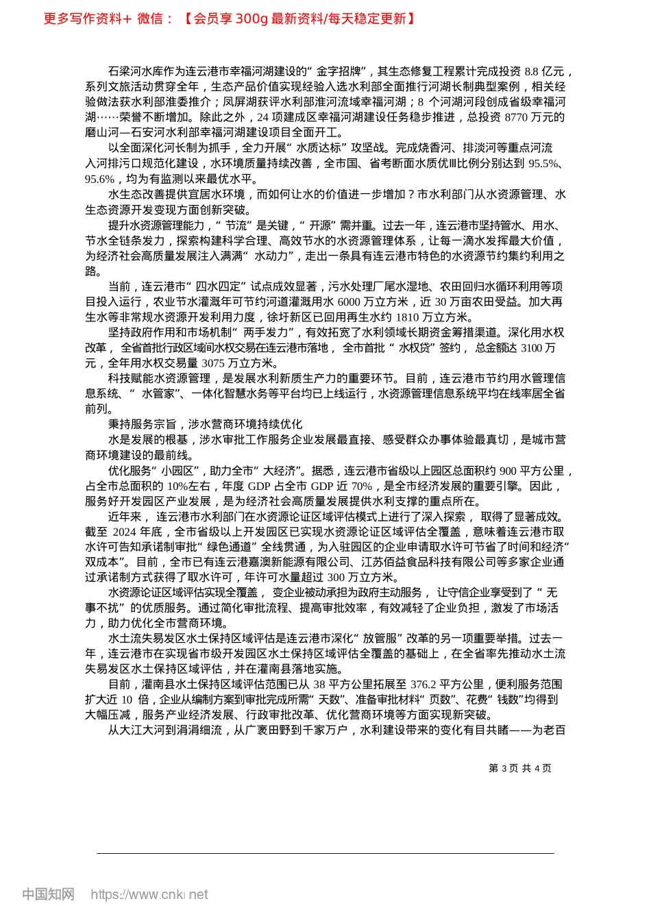 2025.03连云港市水利局：做活水文章__答好高分卷_本报记者__赵芳__通讯员__张义祝.docx_第3页